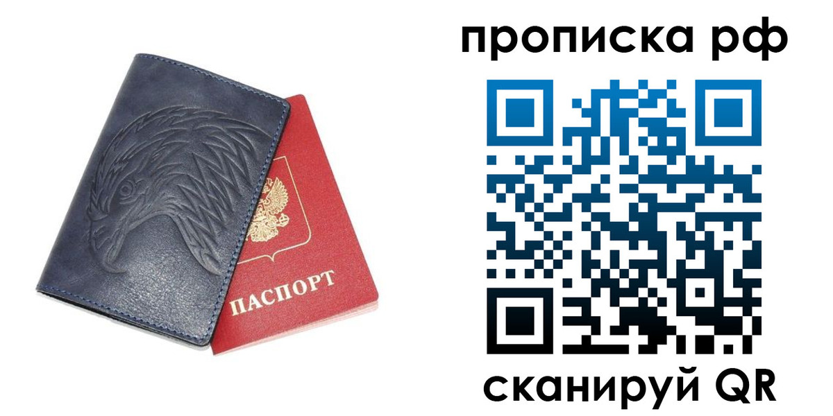 временная регистрация надежно в Похвистнево