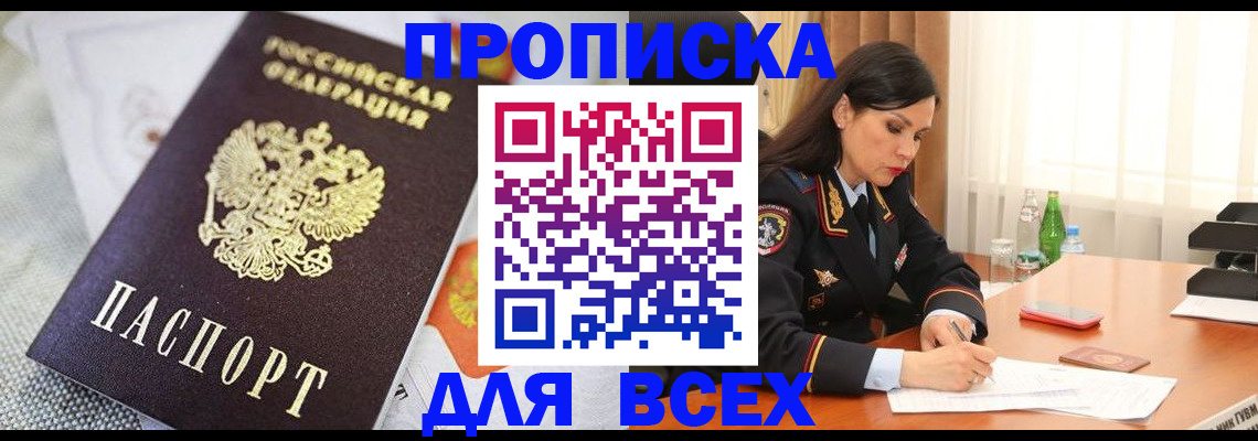 прописка в квартире в Похвистнево