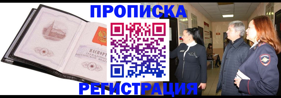 временная регистрация недорого в Похвистнево