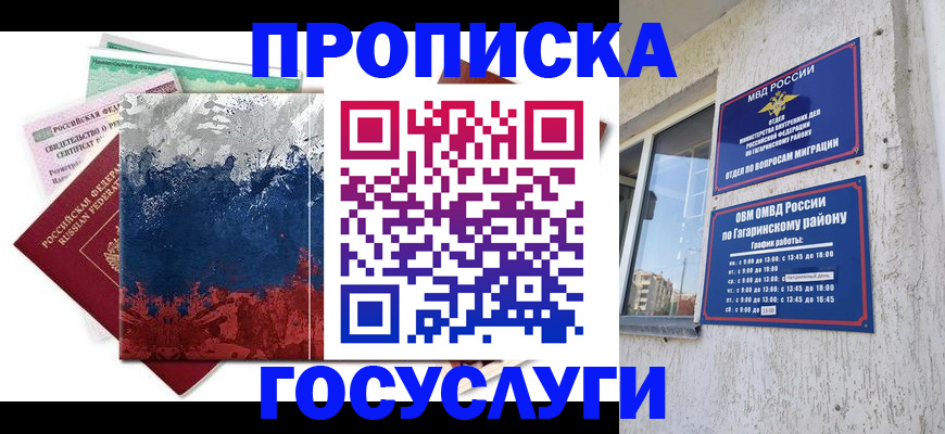 прописка для школы в Похвистнево